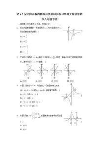 华师大版八年级下册2. 反比例函数的图象和性质练习题