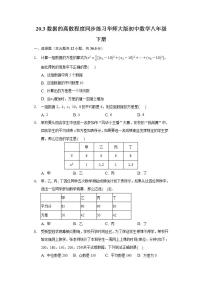 华师大版20.3数据的离散程度综合与测试习题