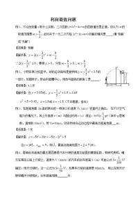 中考数学二轮复习难题突破：利润最值问题（解析版）