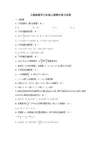 人教版数学七年级上册期中复习试卷03（含答案）