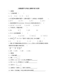 人教版数学七年级上册期中复习试卷04（含答案）