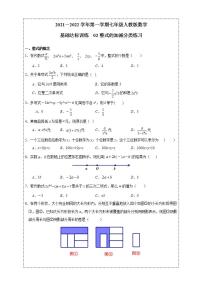 人教版第二章 整式的加减2.1 整式精品课后作业题