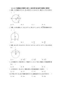 浙教版九年级上册3.3 垂径定理精品随堂练习题