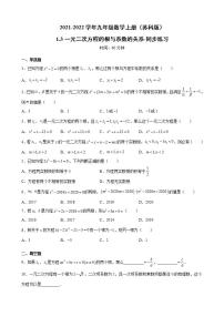 初中数学苏科版九年级上册1.3 一元二次方程的根与系数的关系优秀课后作业题