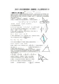 2021-2022年清华附中八年级上（创新班）数学第一次月考卷（无答案）