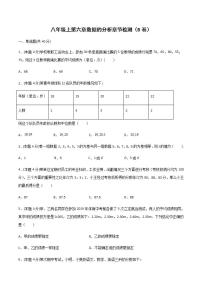 初中数学北师大版八年级上册第六章 数据的分析综合与测试当堂检测题