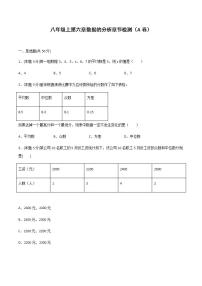 北师大版八年级上册第六章 数据的分析综合与测试课堂检测