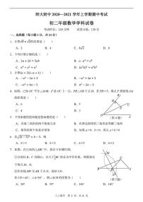 吉林省长春市东北师大大附属中学2020-2021学年上学期期中考试八年级数学学科试卷（无答案）