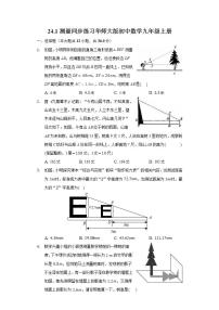 初中数学华师大版九年级上册24.1 测量精品复习练习题