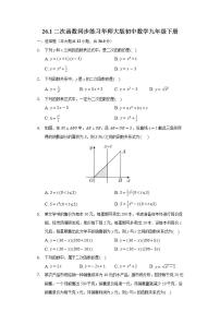 数学26.1 二次函数精品课后复习题