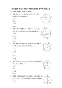 初中数学华师大版九年级下册27.1 圆的认识综合与测试课时作业