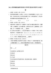 数学九年级下册第28章 样本与总体28.2 用样本估计总体1. 简单的随机抽样同步练习题