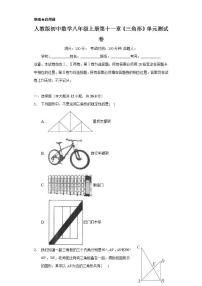 数学人教版第十一章 三角形综合与测试单元测试巩固练习