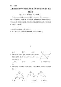 八年级上册第十二章 全等三角形综合与测试单元测试同步练习题