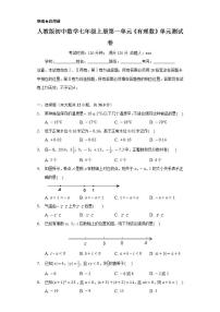 初中数学人教版七年级上册第一章 有理数综合与测试单元测试达标测试