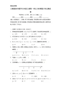 初中数学人教版七年级上册第一章 有理数综合与测试单元测试达标测试