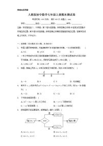 人教版初中数学七年级上册期末测试卷（含答案解析）