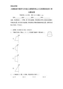 初中数学人教版七年级上册第三章 一元一次方程综合与测试优秀单元测试一课一练