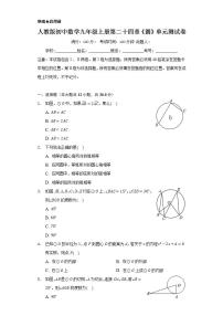 初中数学第二十四章 圆综合与测试精品单元测试课时作业