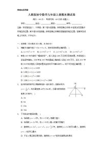 人教版初中数学九年级上册期末测试卷