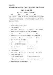 初中数学人教版八年级上册第十四章 整式的乘法与因式分解综合与测试精品单元测试一课一练