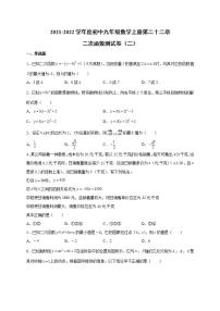 初中数学人教版九年级上册第二十二章 二次函数综合与测试单元测试课时训练