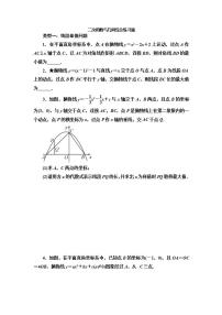 初中数学人教版九年级上册第二十二章 二次函数综合与测试复习练习题