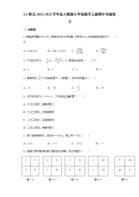 初中数学人教版七年级上册2.1 整式同步达标检测题