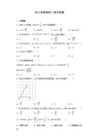 2021学年25.2  求锐角的三角比的值优秀达标测试