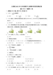 人教版2021年七年级数学上册期中阶段性测试卷  解析版