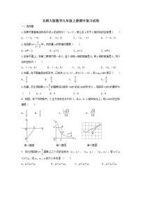 北师大版数学九年级上册期中复习试卷01（含答案）