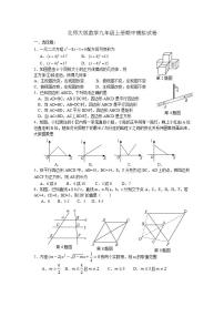 北师大版数学九年级上册期中模拟试卷一（含答案）