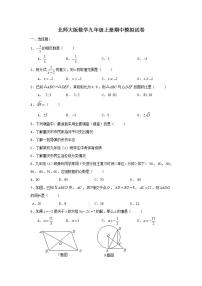 北师大版数学九年级上册期中模拟试卷05（含答案）