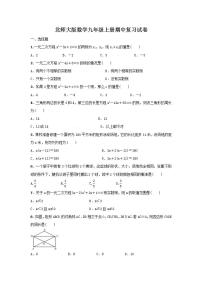 北师大版数学九年级上册期中复习试卷02（含答案）