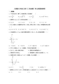 初中数学第二十二章 二次函数综合与测试测试题