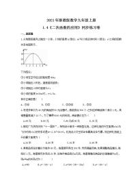 2021学年第1章 二次函数1.4 二次函数的应用精练