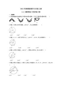 浙教版九年级上册第3章 圆的基本性质3.5 圆周角同步测试题