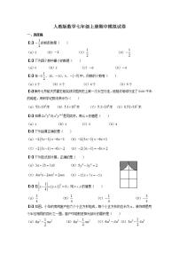 人教版数学七年级上册期中模拟试卷六（含答案）