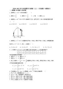 数学九年级上册第二十二章 二次函数综合与测试课堂检测