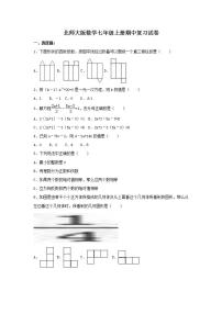 北师大版数学七年级上册期中复习试卷03（含答案）