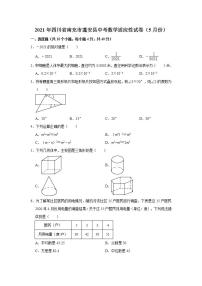 2021年四川省南充市蓬安县中考数学适应性试卷（5月份）（Word版 含解析）