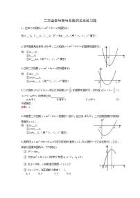 数学人教版第二十二章 二次函数综合与测试同步练习题