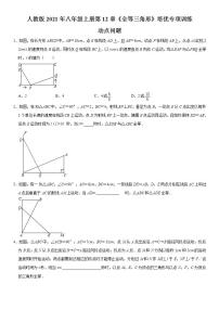 初中数学人教版八年级上册第十二章 全等三角形综合与测试随堂练习题