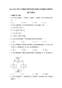 2021-2022学年上学期初中数学北师大新版七年级期中必刷常考题之代数式