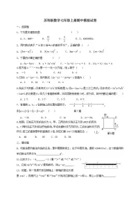 苏科版数学七年级上册期中模拟试卷01(含答案)