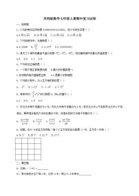 苏科版数学七年级上册期中复习试卷07（含答案）