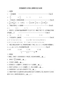 苏科版数学七年级上册期中复习试卷01（含答案）