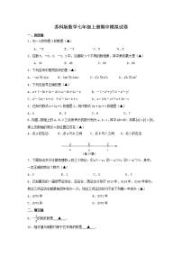 苏科版数学七年级上册期中模拟试卷八（含答案）