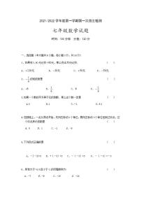 江苏省盐都区第一共同体2021-2022学年七年级上学期第一次月考数学【试卷+答案】