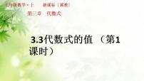 数学3.3 代数式的值图文ppt课件